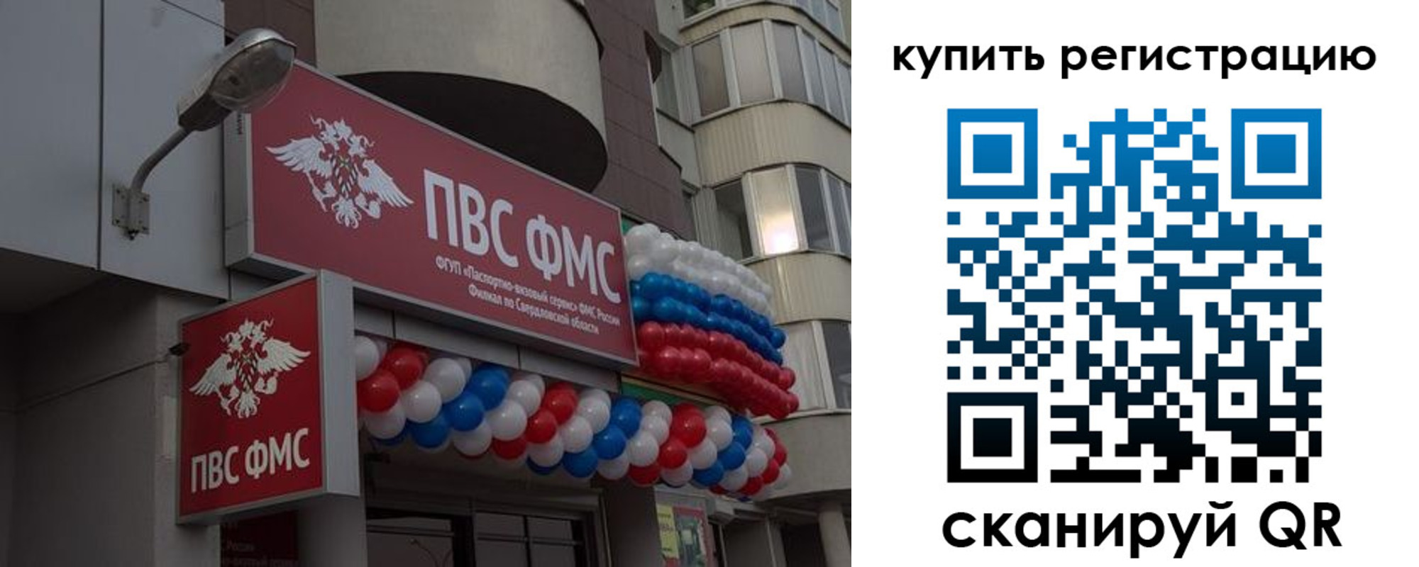 прописка в Электрогорске